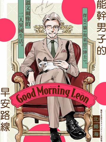 Good Morning Leon_banner